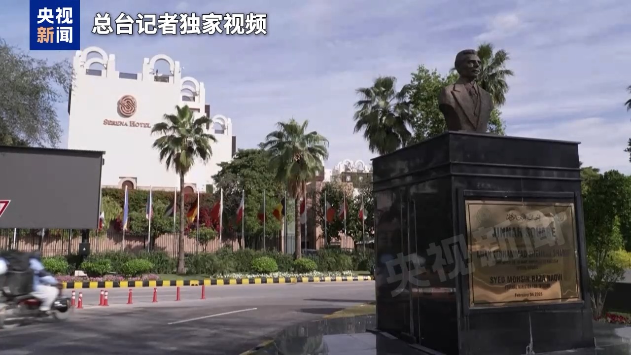 总台记者观察丨伊美谈判再度推进 巴基斯坦政府高度谨慎