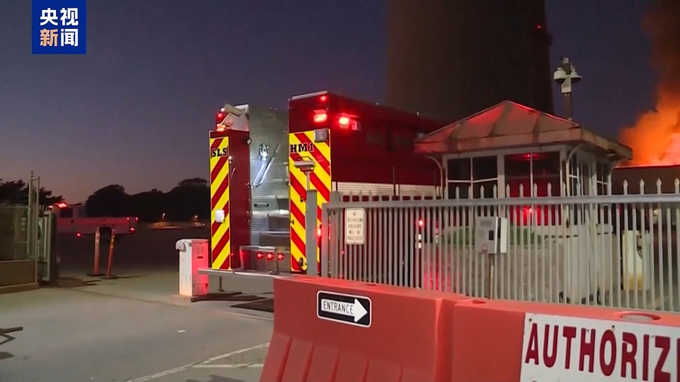 美国加州一发电站起火 超2000人被要求疏散