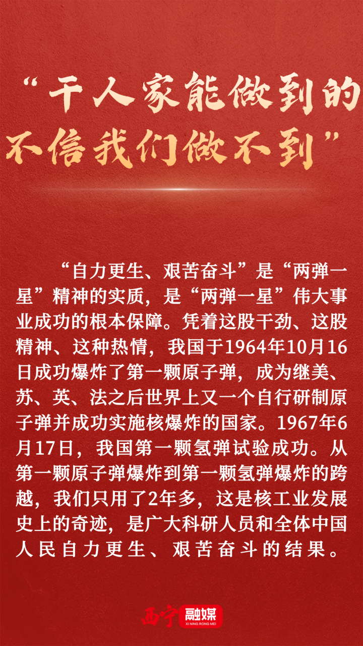 读懂戈壁青春 “两弹一星”精神何以照亮时代征程？
