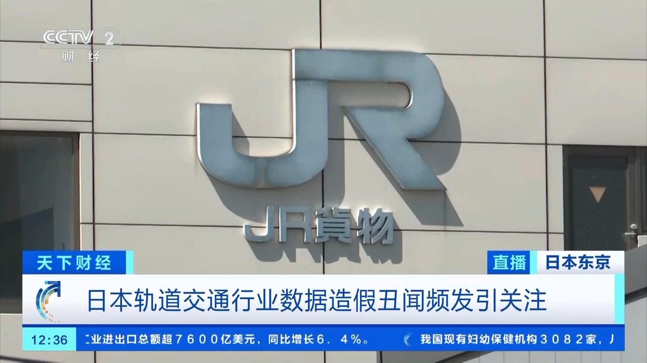 2024年日企轮番曝出欺诈丑闻 几乎月月有新料的“日本制造”还能信吗?