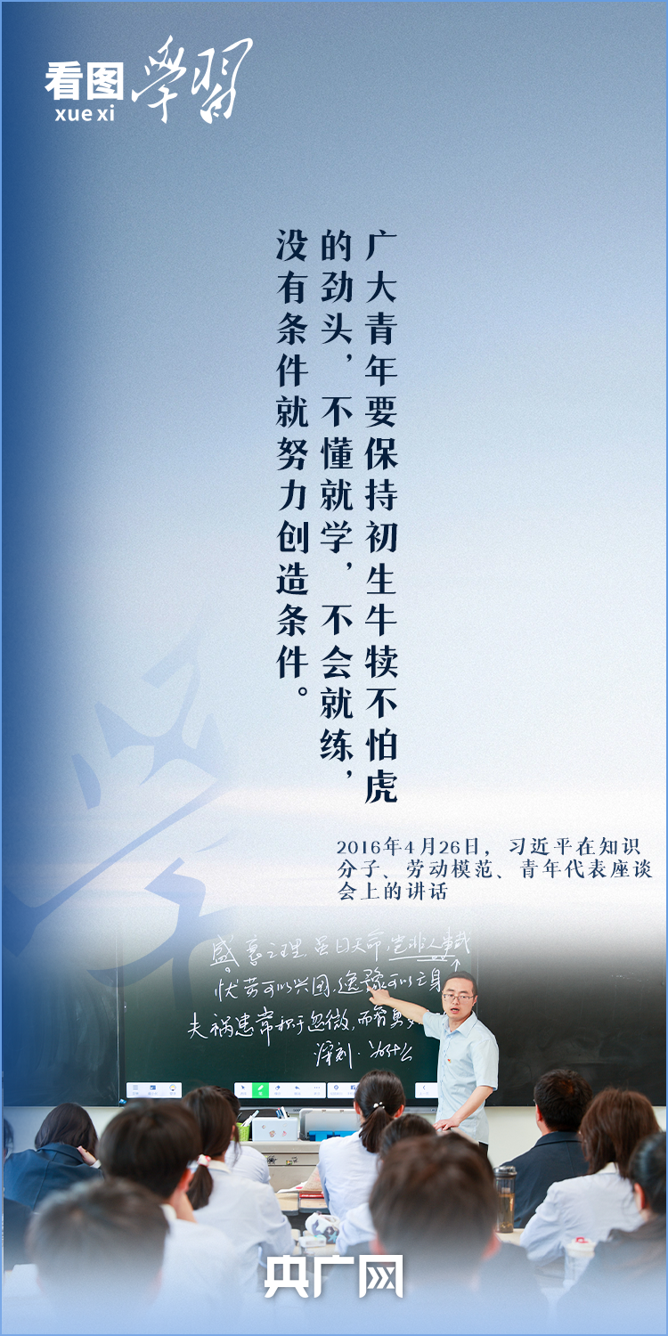 看图学习丨在奋斗中释放青春激情 总书记寄语新时代青年