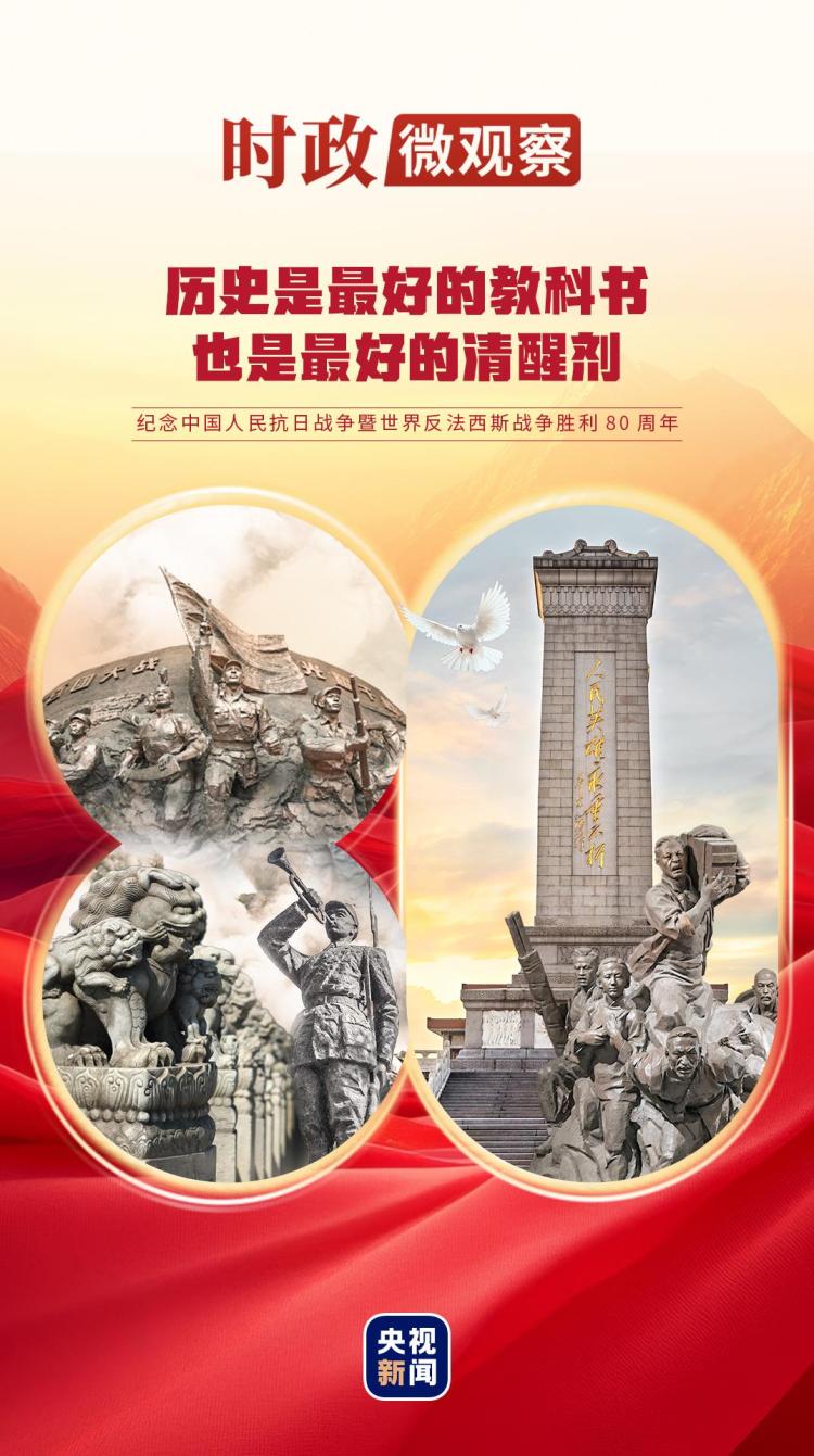 时政微观察丨80年前的这一天，永远铭记