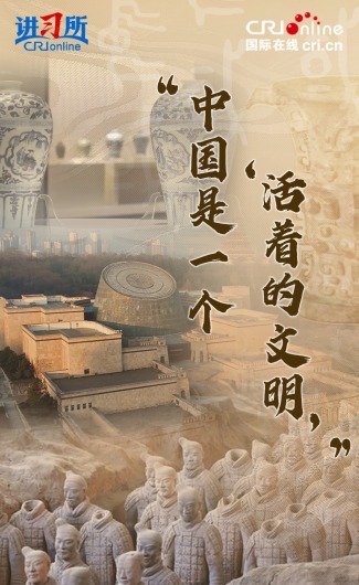 “中国是一个‘活着的文明’”_fororder_封面图