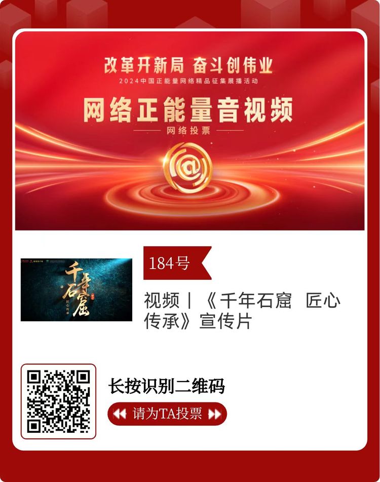 2024中国正能量网络精品 甘肃入围作品等你来投票