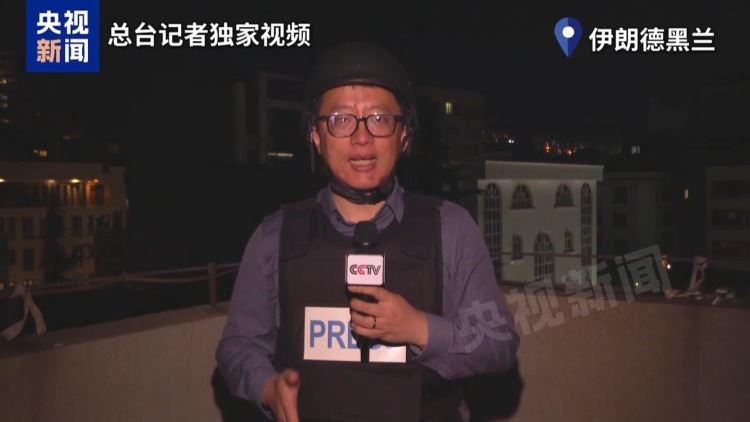 总台记者观察丨伊朗称已做好长期战争准备 正在研发新型武器