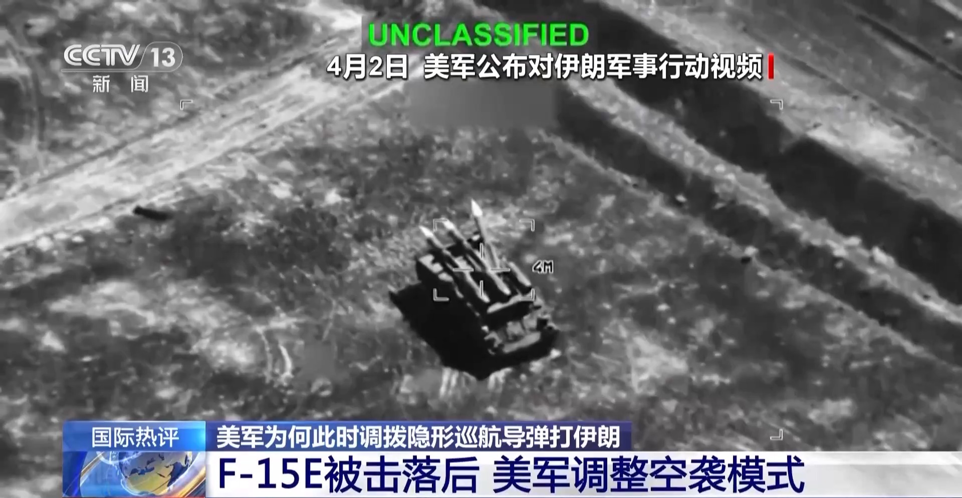 视频丨美军为何此时调拨隐形巡航导弹打伊朗 专家分析→