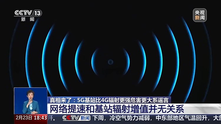 网传5G比4G辐射更强，对人体危害很大？谣言！