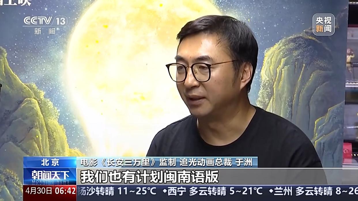 全新配音制作的闽南语版《长安三万里》今日起在台湾地区上映