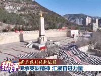 热评丨清明忆英烈 家国永念生生不息