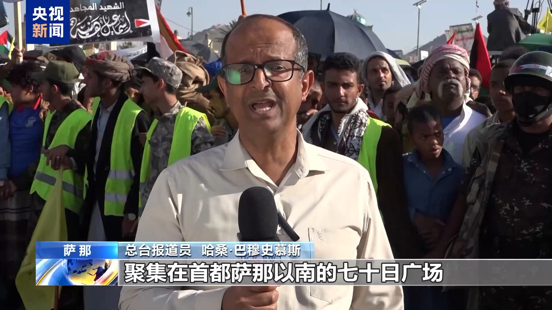 胡塞武装控制区多地集会抗议以色列