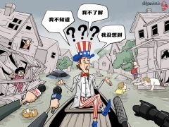 【国际漫评】一问三不知