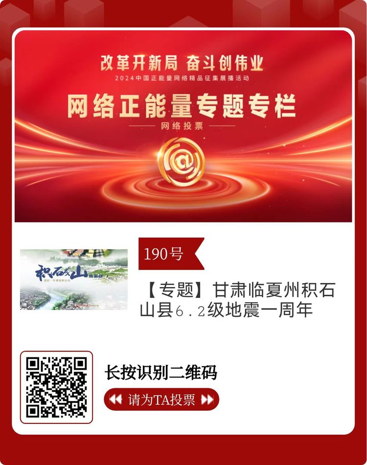 2024中国正能量网络精品 甘肃入围作品等你来投票