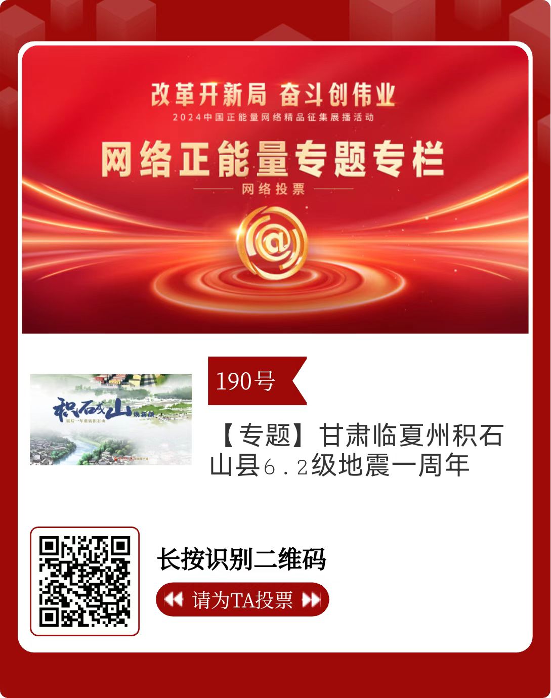 2024中国正能量网络精品 甘肃入围作品等你来投票