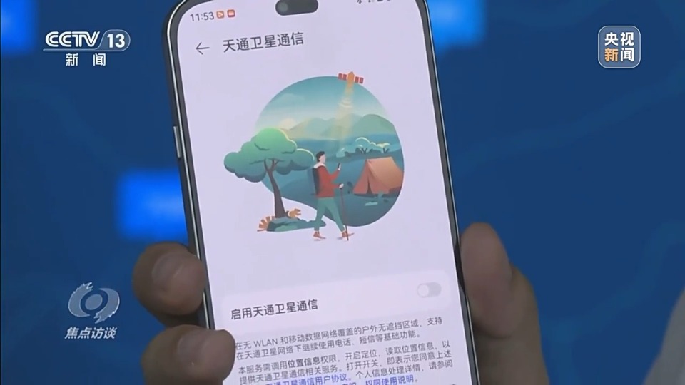 焦点访谈丨空天地一体网让万物“智联” 6G不只更快