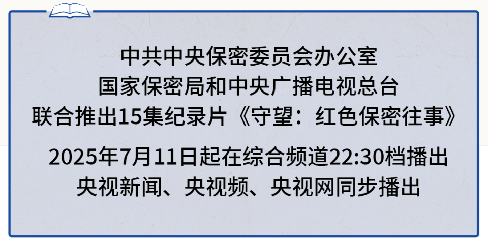 守望：红色保密往事丨一座神秘诞生的城