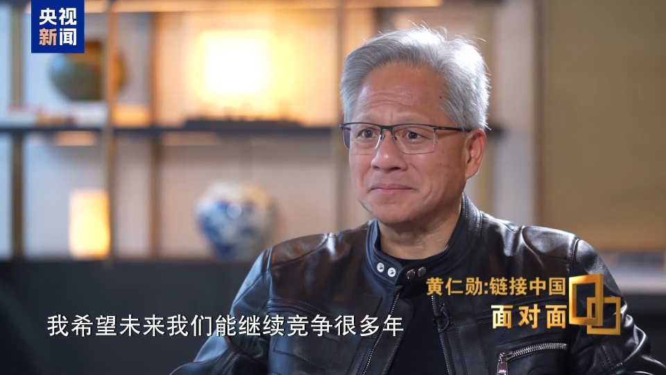 黄仁勋谈中国芯片企业：是对手不是敌人 实力非凡值得钦佩