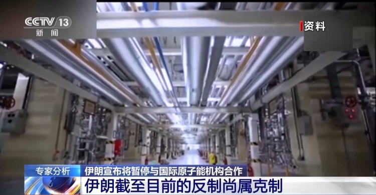 兜兜转转又陷困局 伊朗宣布暂停与国际原子能机构合作