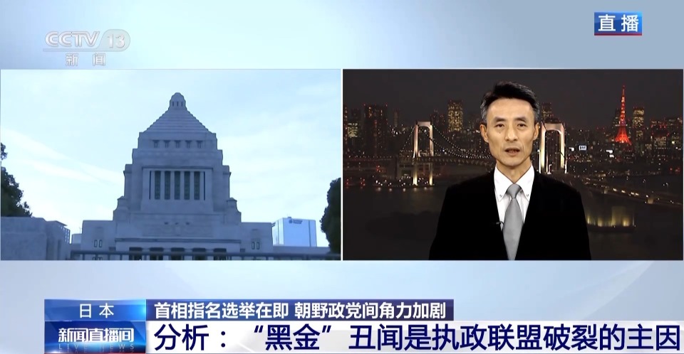 总台记者观察丨日本首相选举添变数 朝野政党密集协商