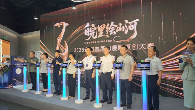 Anhui Launches Its First Original AI Comic Drama Competition for Young Creators