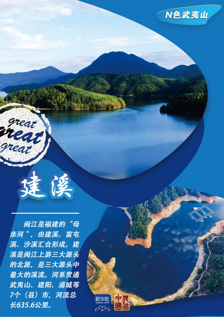 何以中国｜N色武夷山