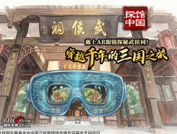 探馆中国H5｜穿越千年的三国之旅_fororder_封面