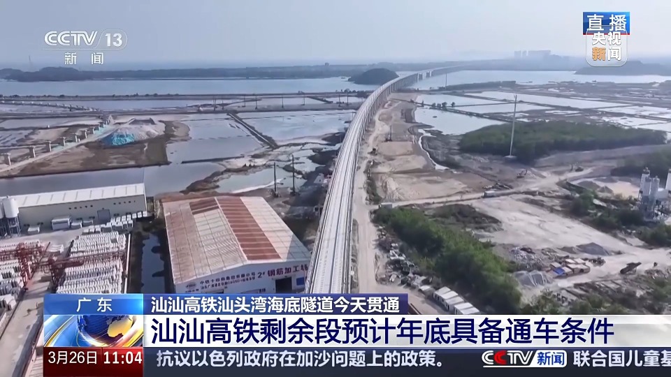 海底也要通高铁！穿越17条断层破碎带，大国重器有多牛