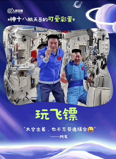 包可爱的！神十八航天员的可爱彩蛋