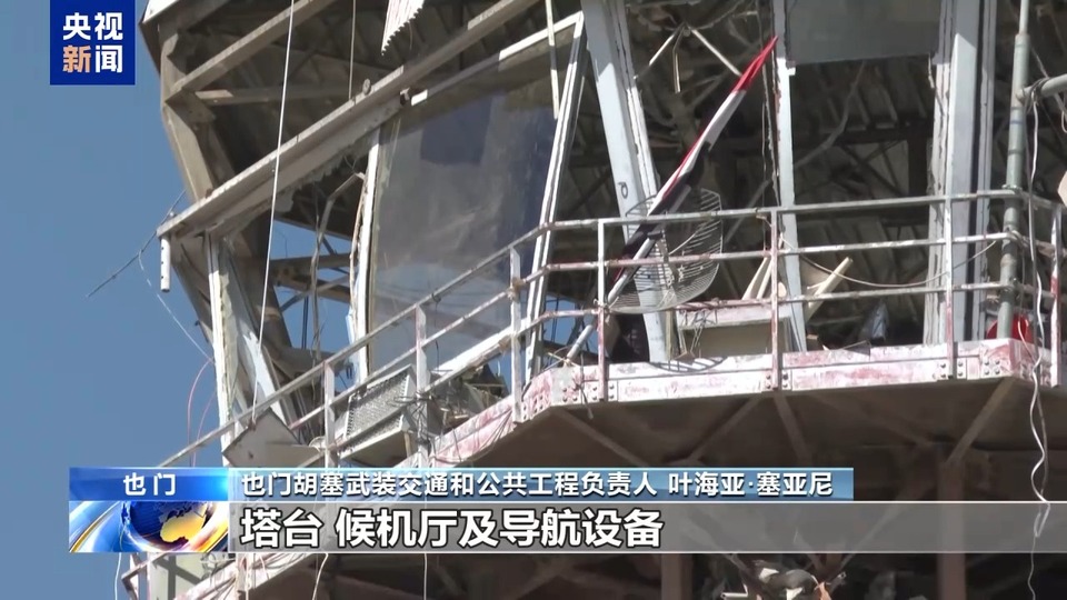 萨那机场遭以袭击后已恢复运营 也门安全形势仍然严峻