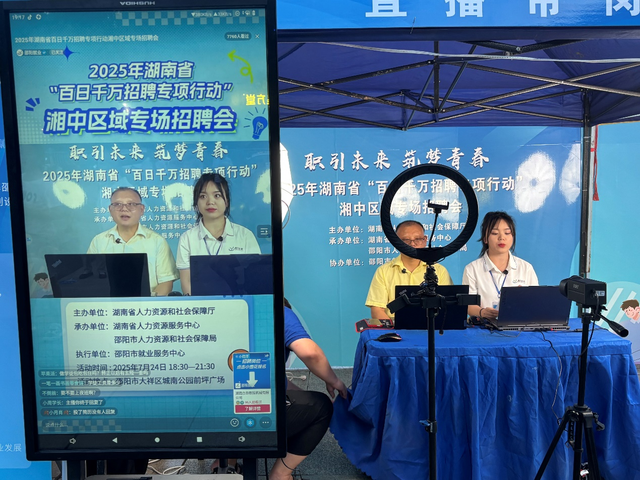 邵阳市举行“百日千万招聘专项行动”_fororder_2