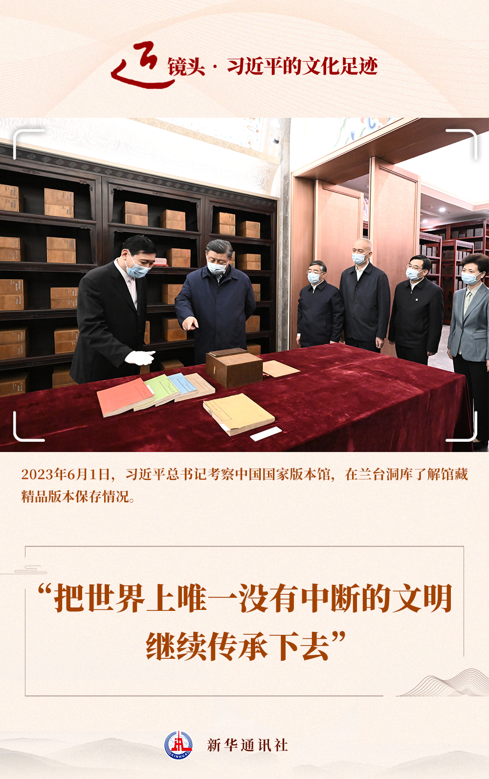 跟着总书记的足迹探寻中华文脉_fororder_2