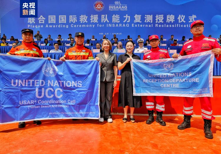中国两支救援队顺利通过联合国国际重型救援队能力复测