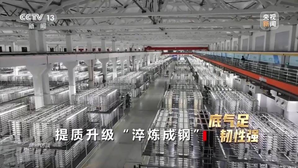 焦点访谈丨我国传统产业提质升级 应对外部冲击的韧性不断增强