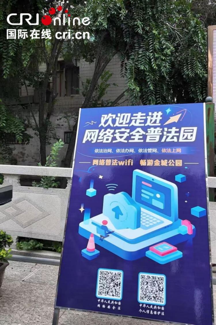 【e法耀隴原】網(wǎng)絡普法“碼”上行:蘭州市西固區(qū)金城公園探索“線上+線下”普法新場域_fororder_圖片2
