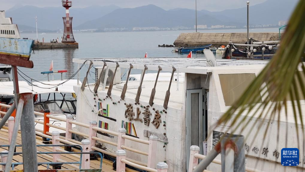 “海上书房”为海南乡村生活翻开新页