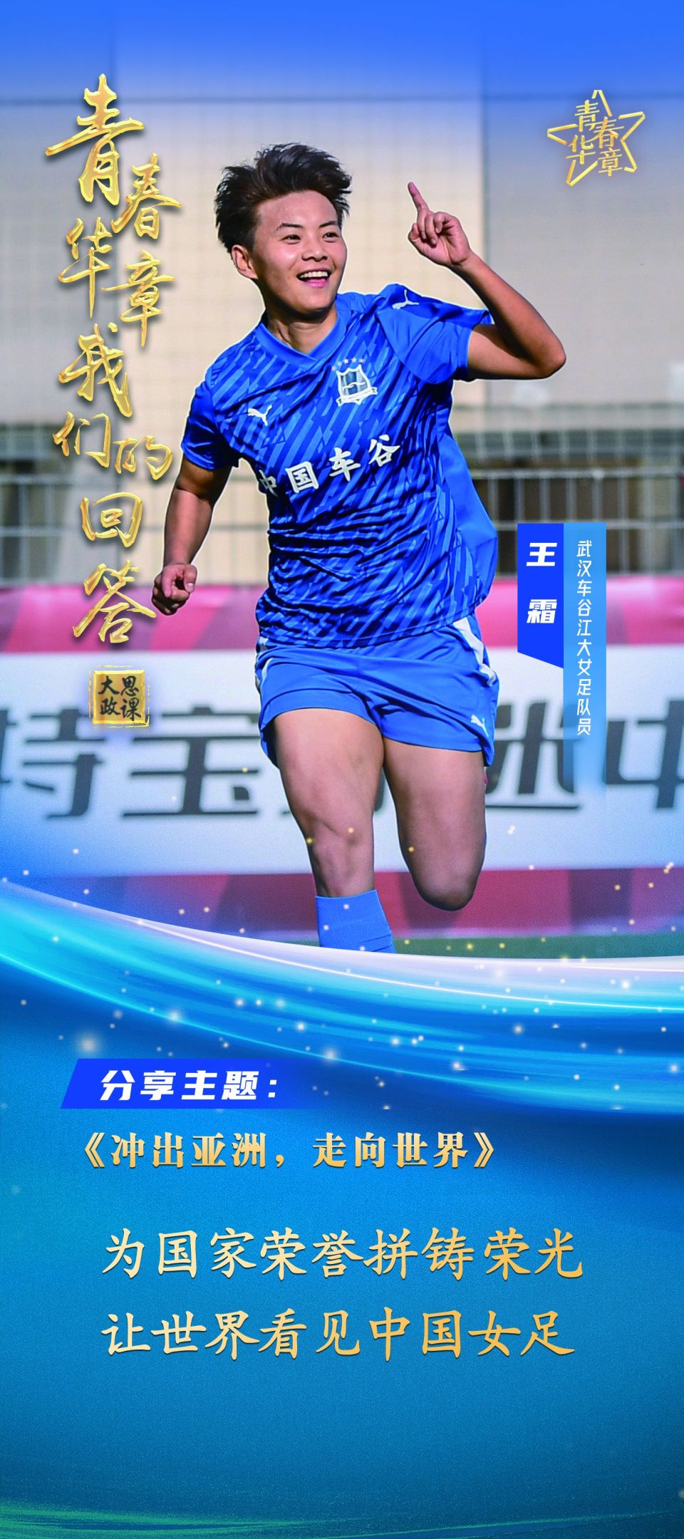 青春华章｜以青春之笔共绘时代新画卷