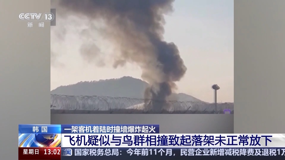 韩客机最终确认179人遇难 事故中无中国公民伤亡