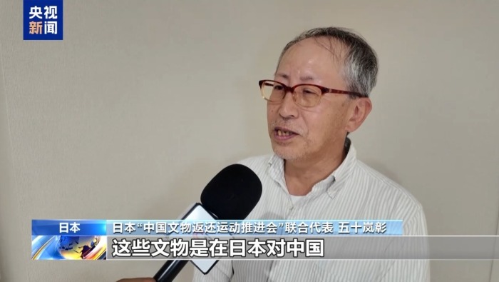 视频丨日本学者：日本应正视侵略历史 返还中国文物