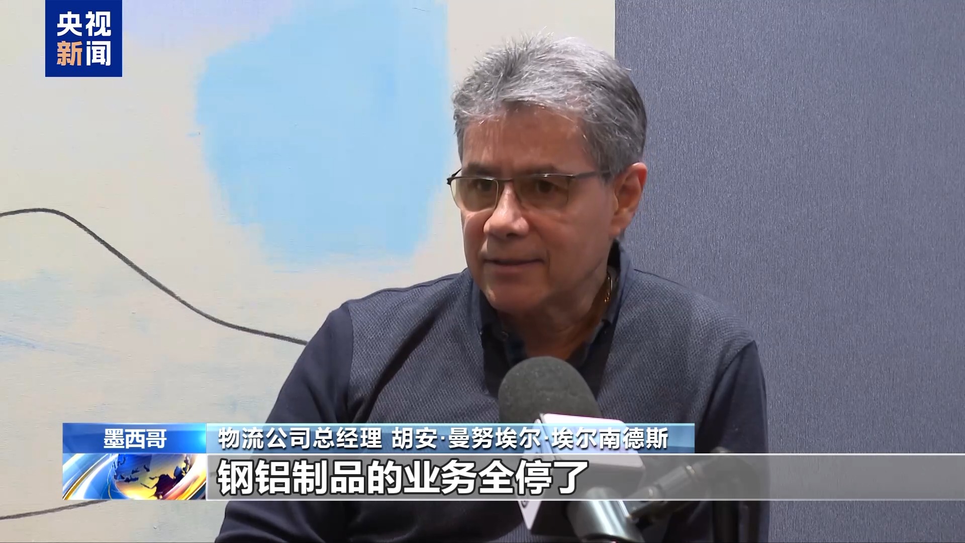 总台记者探访丨从繁忙到冷清 关税风暴冲击美墨边境城市