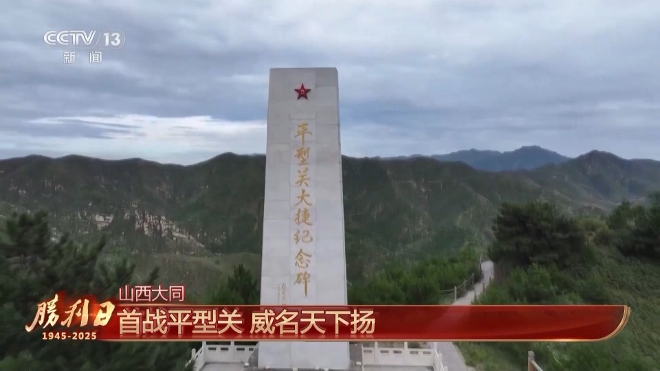 迎接胜利日 回望永不能忘的烽火岁月