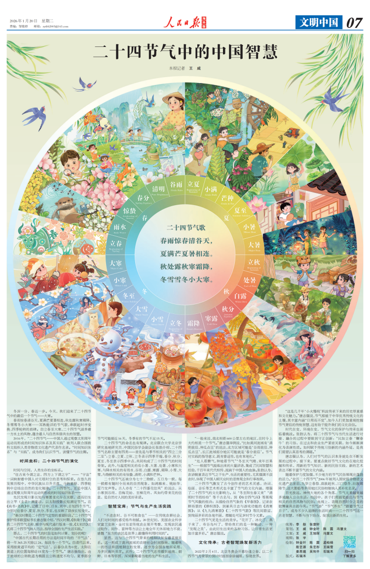 二十四节气中的中国智慧