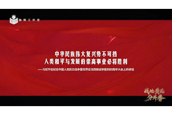 特别策划｜战地黄花分外香——多路记者重访战地见证复兴之路