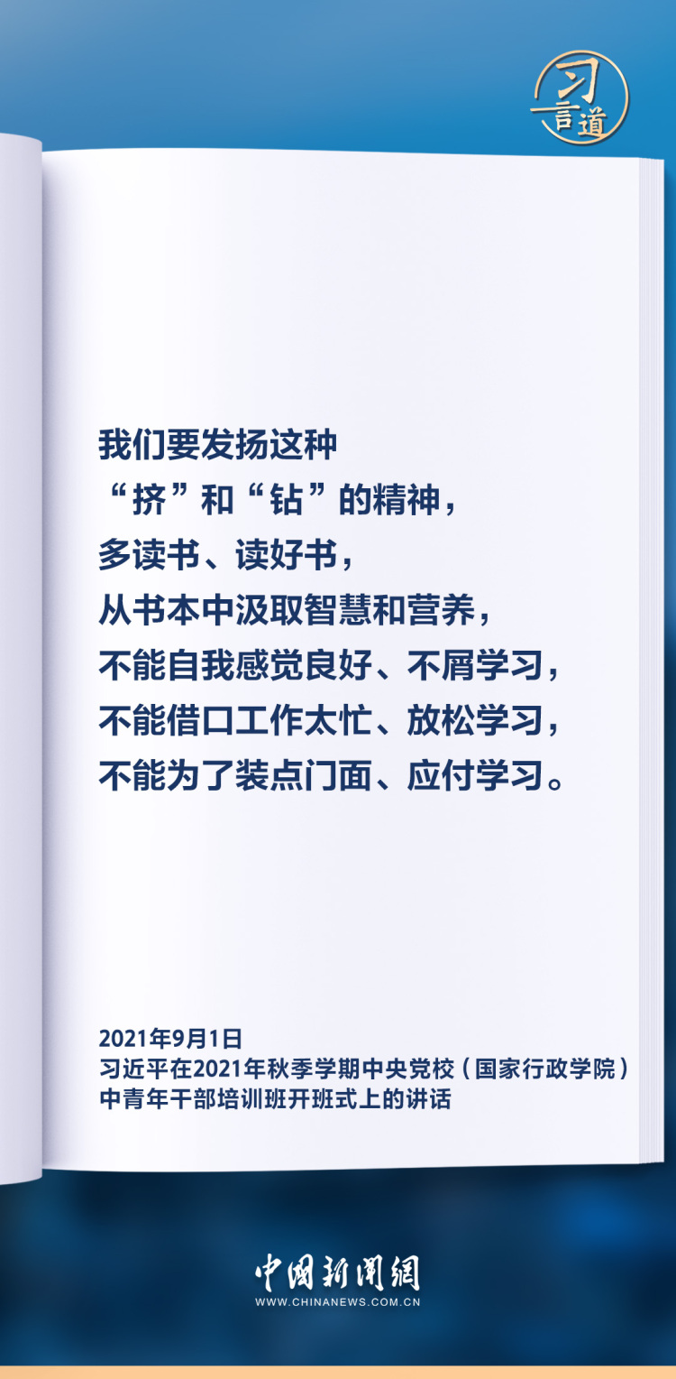 习言道｜多用一些时间静心读书、静心思考