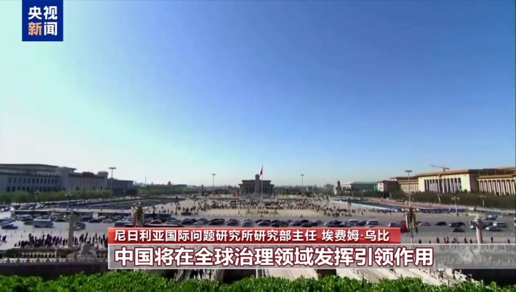 视频丨多国人士：习主席新年贺词向世界传递积极稳定信号