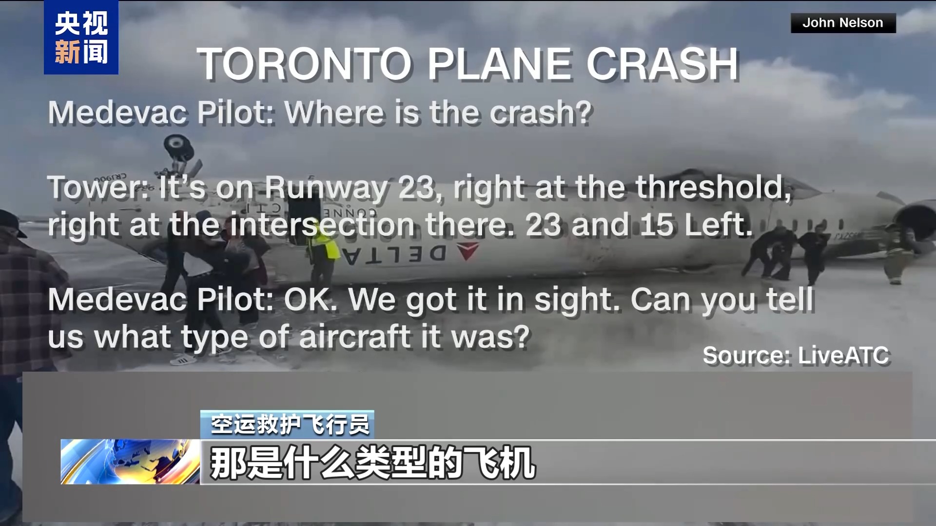 美客机着陆翻覆事故更多音视频曝光 为何没有严重伤亡？专家分析→？