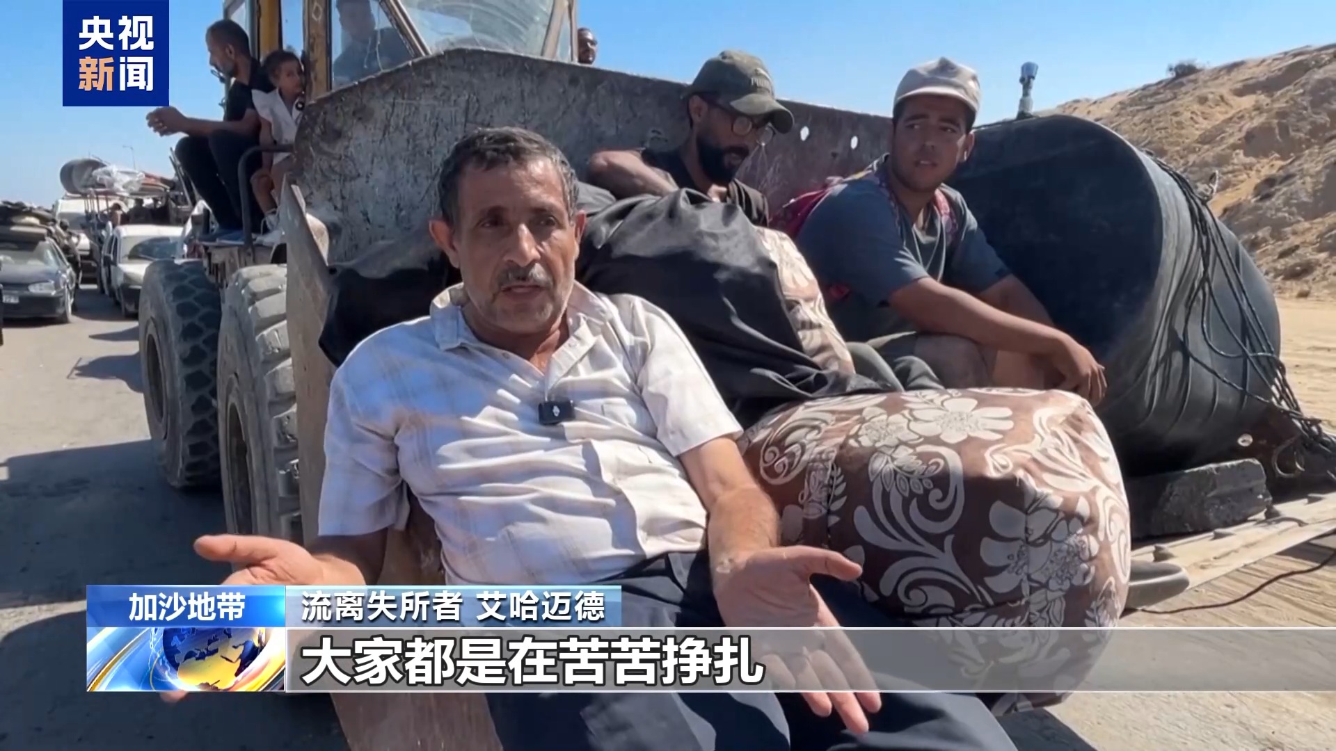 以军要求强制迁移 加沙居民逃难路上危机四伏