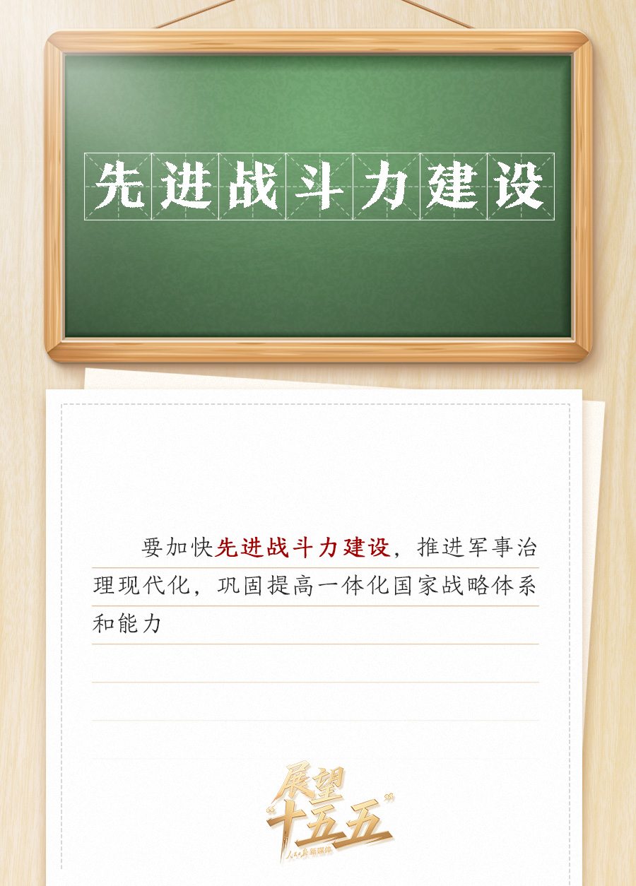 敲黑板！关键词看党的二十届四中全会公报
