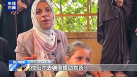 加沙人道局势持续恶化 以军被指“几乎每天”都向领物资的人群开枪
