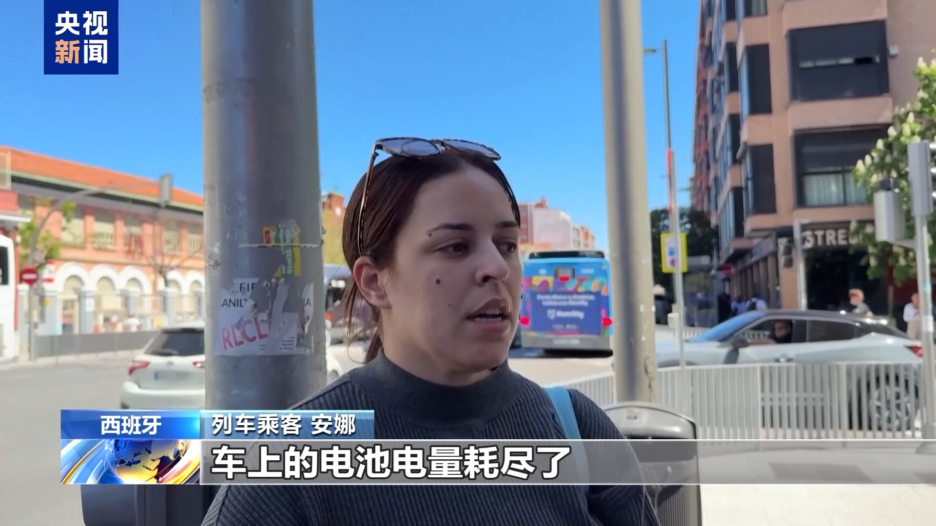 通信中断 交通瘫痪 西班牙大范围停电严重影响民众生活