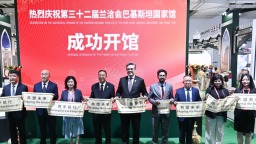 第三十二届兰洽会主宾国巴基斯坦国家馆开馆
