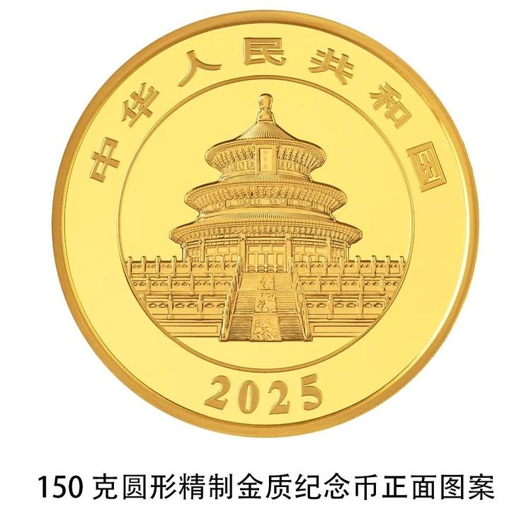 央行：10月30日发行2025版熊猫贵金属纪念币一套14枚